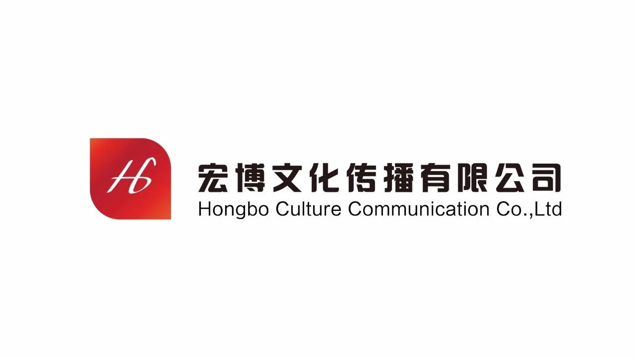 宏博风采 | 公司宣传节回顾Part 2