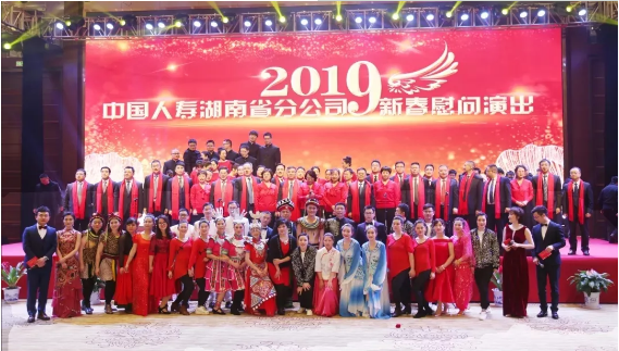 宏博文化承办湖南国寿2019新春慰问演出圆满成功